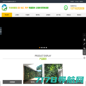 北京绿植墙|绿植墙制作|仿真绿植墙-北京领越园林绿化有限公司