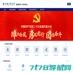 河南工业大学智慧教学平台