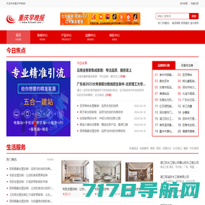 重庆早晚报 - 免费B2B信息发布网站，专注中小企业互联网推广
