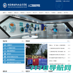 人工智能学院 --湖南邮电职业技术学院
