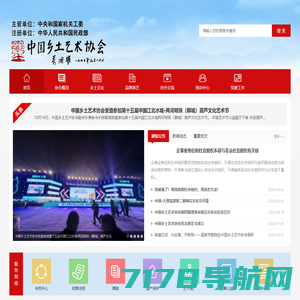 中国乡土艺术协会-官方网站