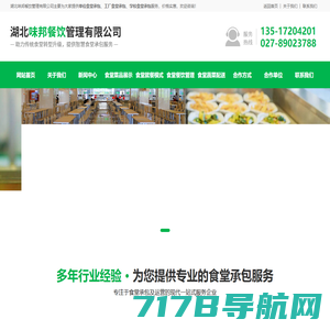 武汉学校食堂承包-单位食堂承包-武汉食堂外包公司-味邦餐饮管理