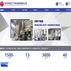 闪蒸干燥机厂家_闪蒸干燥机价格_常州市凯工干燥设备有限公司