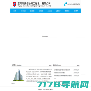 濮阳市安信公用工程设计有限公司