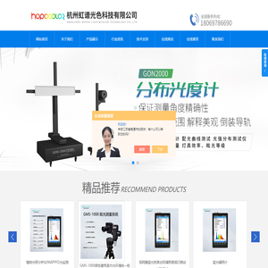 光强测试仪-频闪测试仪-防蓝光测试仪-杭州虹谱光色科技