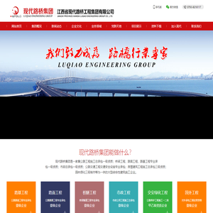 江西现代路桥集团 - 江西省现代路桥工程集团有限公司