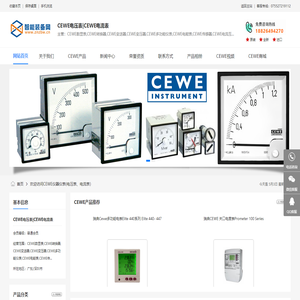 CEWE电压表|CEWE电流表|CEWE代理|CEWE官网