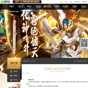 《醉逍遥》玩家论坛优化升级通知