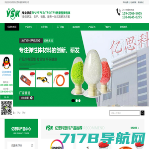 东莞市亿思科塑胶有限公司|巴斯夫TPU|TPV|TPEE|TPE/TPR