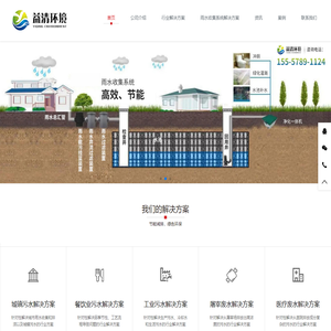 浙江益清环境工程有限公司-雨水回收丨污水治理丨海绵城市