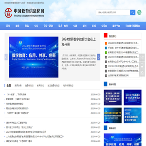 资讯动态 - 中国教育信息化网
