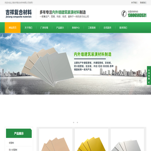 上海吉祥复合材料有限公司-外墙铝塑板，内墙铝塑板，彩绘板，防火铝塑板，拉丝板，木纹/石纹/彩纹板.