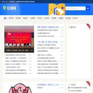 泸州培训资讯网