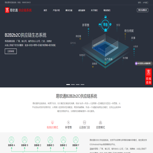 易软通B2B2b2C供应链系统官网 - 北京易软通科技有限公司