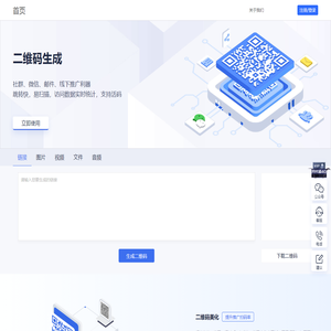 二维码生成器在线 - 二维码制作|深圳市星际游科技有限公司