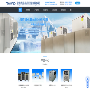 工业冷水机-机柜空调-循环水冷却器-恒温恒湿机-上海通岳冷冻机械有限公司