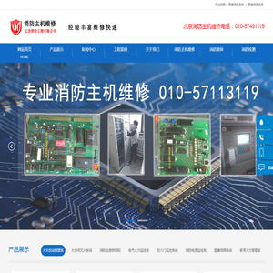 北京消防主机维修