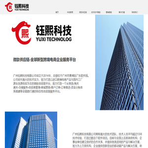 易软通B2B2b2C供应链系统官网 - 北京易软通科技有限公司