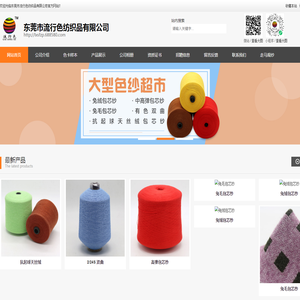 东莞市流行色纺织品有限公司