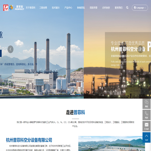 杭州制氮设备生产厂家-提供制氧设备,天然气制氢设备产品定制与批发-杭州普菲科空分设备有限公司