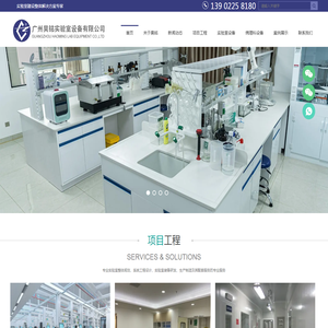 实验室设计建设