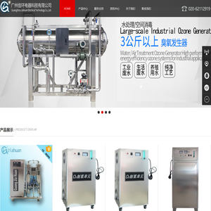 臭氧发生器，臭氧发生器厂家，广州佳环电器科技有限公司