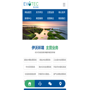伊沃环境（EVO）_伊沃环境科技（南京）有限公司