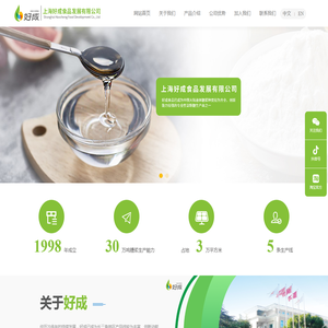 上海好成食品发展有限公司