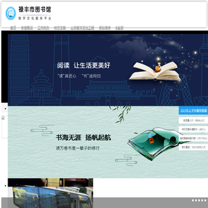 禄丰市图书馆