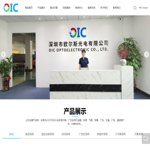 深圳市欧尔斯光电有限公司