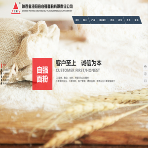 陕西省泾阳县自强面粉有限责任公司-面粉加工-家庭专用粉