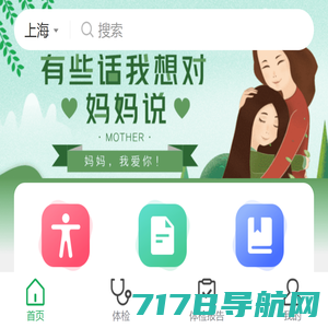 【上海体检中心】上海体检官网预约平台-伞下健康体检网