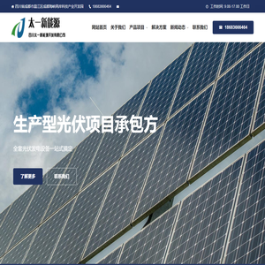 太阳能发电_太阳能提灌站_太阳能路灯厂家_四川太一新能源开发有限公司