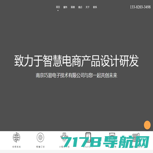 「睿网科技」广州深圳领先的软件开发公司-小程序开发-APP开发-鸿蒙物联网软件开发