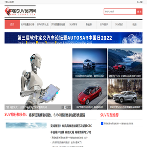 中国SUV品牌网