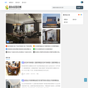 伯尔农设计网 - 一个专业做设计的网站