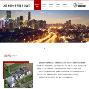 上海茂晶电子科技有限公司