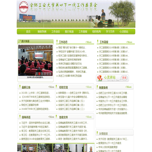 关心下一代工作委员会
