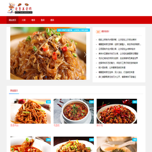 【大众美食网】家常菜做法,菜谱大全,一个专门学做饭的网站