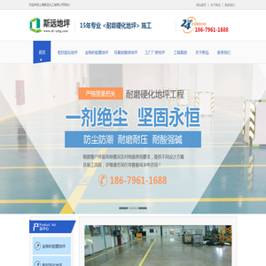 金刚砂耐磨地坪