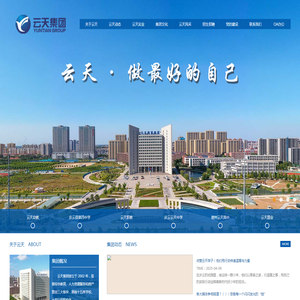 云天教育集团
