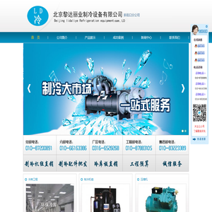 重庆冰极美冷库制冷设备有限公司-专业做冷库制冷设备安装的冷库厂家