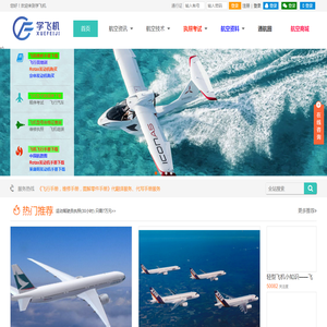 学飞航空