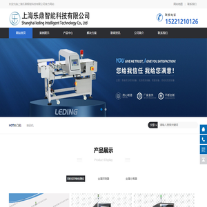 X光异物检测仪-金属检测机-金属分离器-称重机-上海乐鼎智能科技有限公司