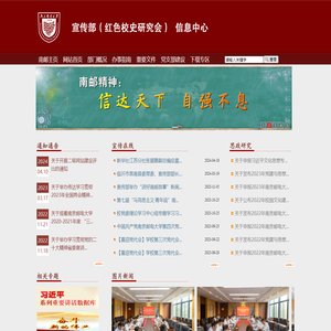 南京邮电大学党委宣传部 信息中心