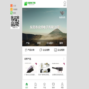 东莞市众博电子有限公司