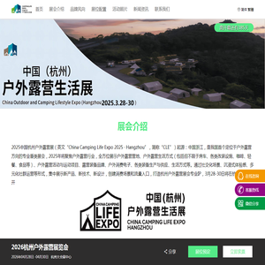 杭州户外展