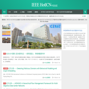 IEEE HotICN 中文社区IEEE HotICN中文社区