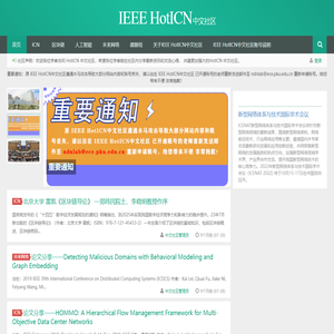 IEEE HotICN 中文社区IEEE HotICN中文社区