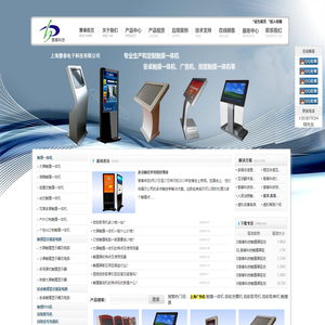 上海广告机,触摸一体机,自助发票打印机,自助取单机——上海慧春电子科技有限公司，国内外领先的多媒体触控产品
